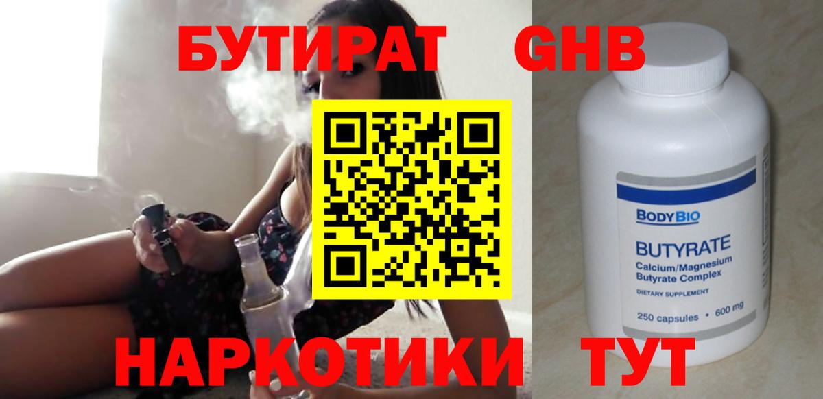 БУТИРАТ вода Полысаево
