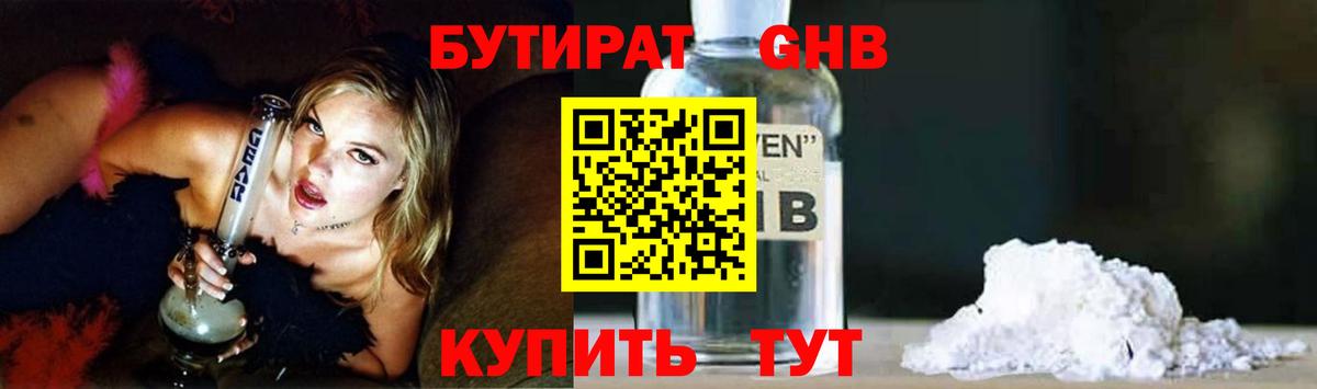 БУТИРАТ  Бутират BDO 33%  Вход с VPN  Полысаево 