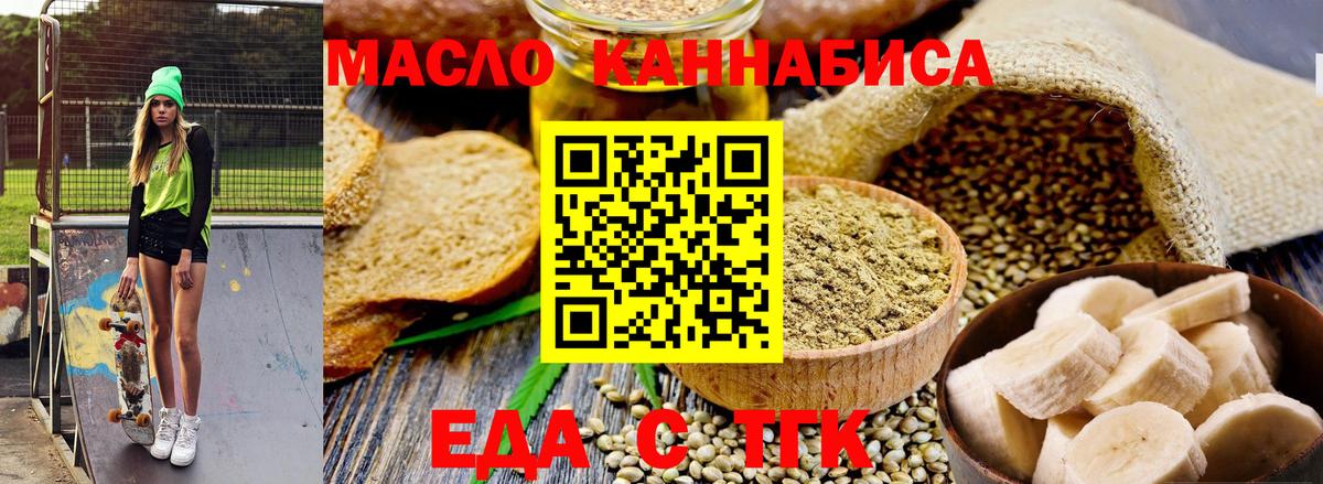 Еда ТГК марихуана  Вход с VPN  Полысаево 
