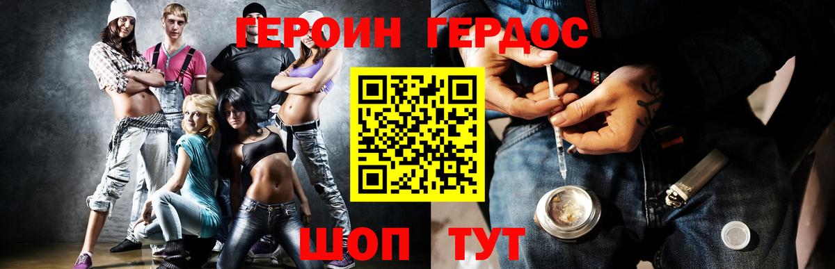 ГЕРОИН хмурый Полысаево
