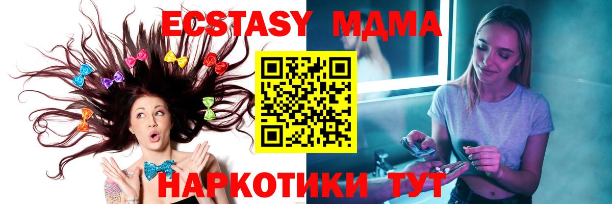 МДМА  МДМА кристаллы  Вход с VPN  MDMA Molly  Полысаево 